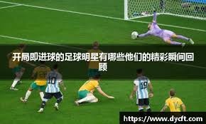 利物浦欧冠客战国米19人名单：萨拉赫无缘 基耶萨因病缺席